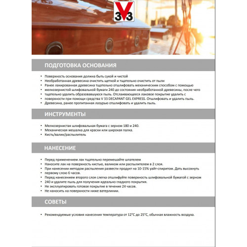 Яхтный Лак V33 цвет глянцевый 2,5 л