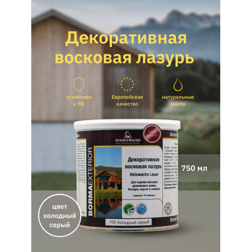 Декоративная восковая лазурь Holzwachs Lasur Borma Wachs цвет 102 холодный серый 750 мл