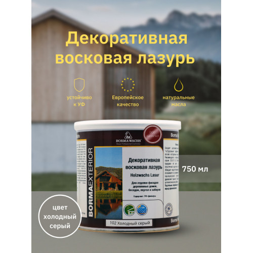 Декоративная восковая лазурь Holzwachs Lasur Borma Wachs цвет 102 холодный серый 750 мл