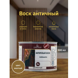 Воск античный Antik Wax Borma Wachs цвет 120 желтый 500 мл