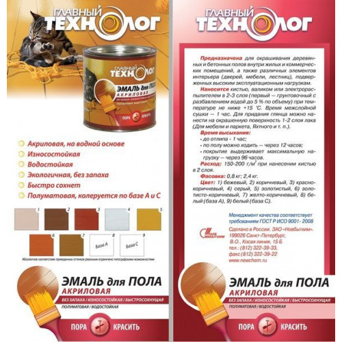 Эмаль для пола акриловая Главный Технолог желто-коричневая 2,4 кг