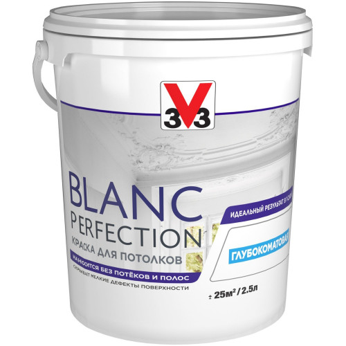 Краска интерьерная V33 Blanc Perfection 2,5 л