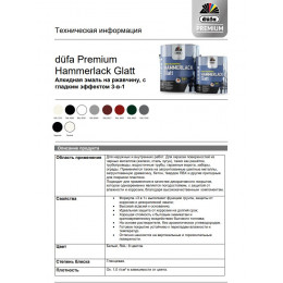 Эмаль на ржавчину Dufa Premium Hammerlack 3-в-1 гладкая RAL 3005 вишня 2 л