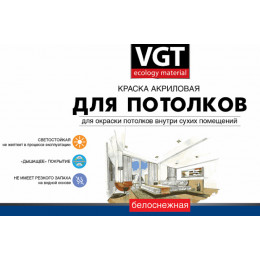 Краска для потолков «Белоснежная» VGT ВД-АК-2180 1,5 кг