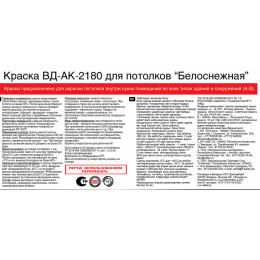 Краска для потолков «Белоснежная» VGT ВД-АК-2180 1,5 кг