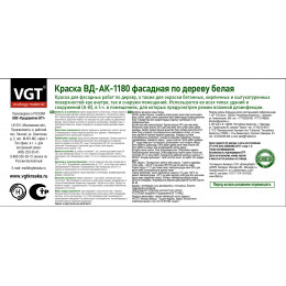 Краска фасадная по дереву VGT ВД-АК-1180 цвет белый 3 кг
