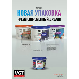 Эмаль универсальная матовая VGT ВД-АК-1179 цвет черный RAL 9005 1 кг