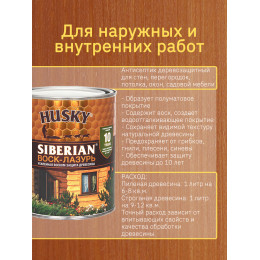 Акриловый антисептик по дереву Husky Siberian Воск-лазурь цвет орегон 0,9 л