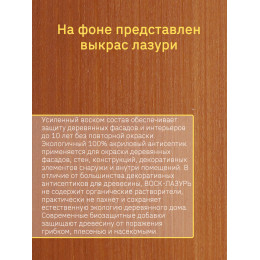 Акриловый антисептик по дереву Husky Siberian Воск-лазурь цвет орегон 0,9 л