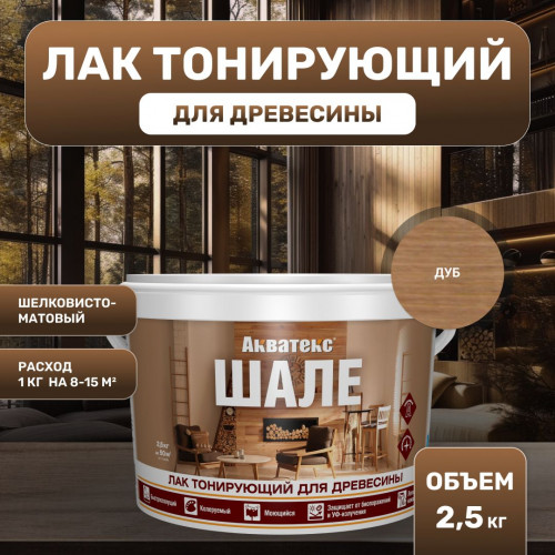 Лак для древесины Акватекс Шале тонирующий матовый, дуб 2.5 кг