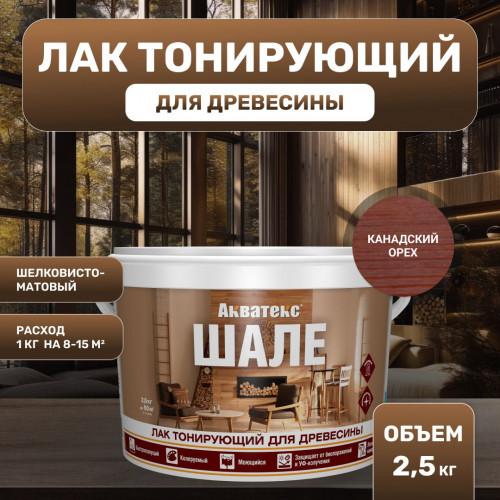 Лак для древесины Акватекс Шале тонирующий матовый, канадский орех 2.5 кг