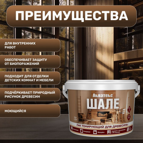 Лак для древесины Акватекс Шале тонирующий матовый, сосна 2.5 кг