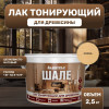 Лак для древесины Акватекс Шале тонирующий матовый, сосна 2.5 кг