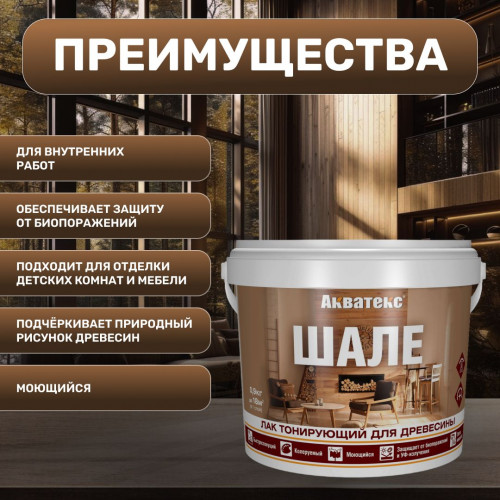 Лак для древесины Акватекс Шале тонирующий матовый, ваниль 0.9 кг