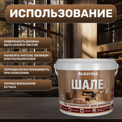 Лак для древесины Акватекс Шале тонирующий матовый, ваниль 0.9 кг