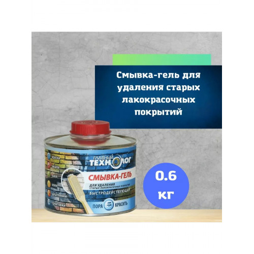 Средство для удаления краски гелевое Главный Технолог 0,6 кг