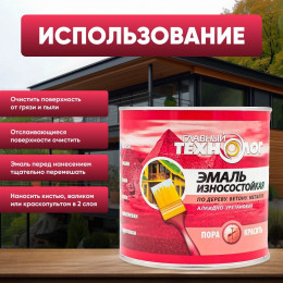 Эмаль универсальная алкидно-уретановая износостойкая Главный Технолог белая 0.75 л
