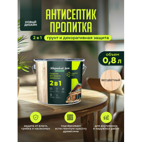 Пропитка для дерева Здоровый Дом 2в1 Бесцветный 0.8 л