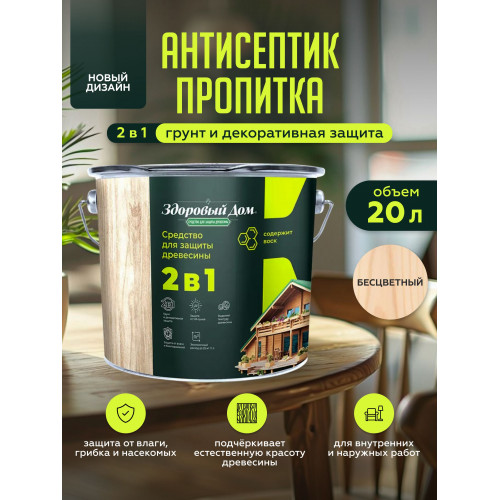 Пропитка для дерева Здоровый Дом 2в1 Бесцветный 20 л