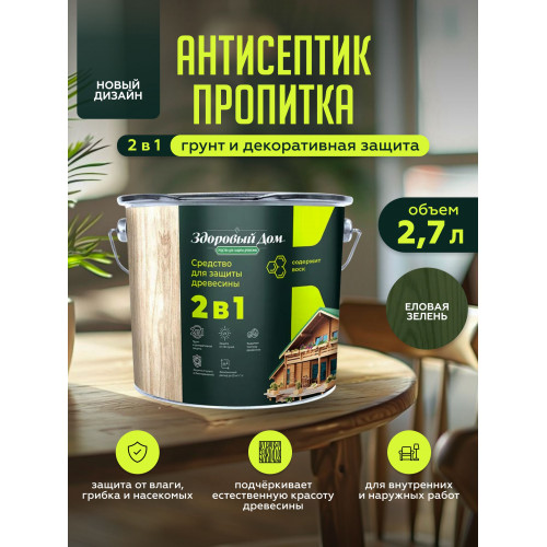 Пропитка для дерева Здоровый Дом 2в1 Еловая зелень 2.7 л