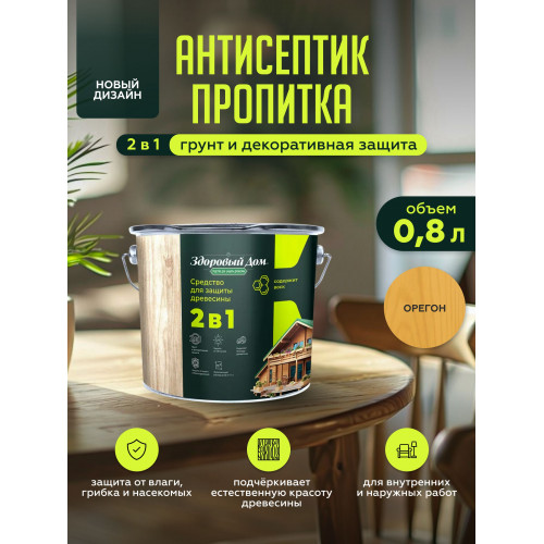 Пропитка для дерева Здоровый Дом 2в1 Орегон 0.8 л