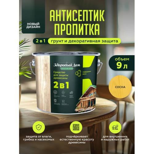 Пропитка для дерева Здоровый Дом 2в1 Сосна 9 л