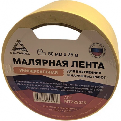 Желтая универсальная малярная лента для внутренних и наружных работ Deltaroll 50мм 25 м