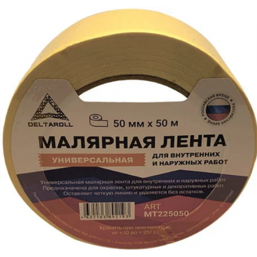 Желтая универсальная малярная лента для внутренних и наружных работ Deltaroll 50мм 50 м