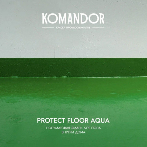 Эмаль для пола Komandor PROTECT FLOOR AQUA база А 0.9 кг