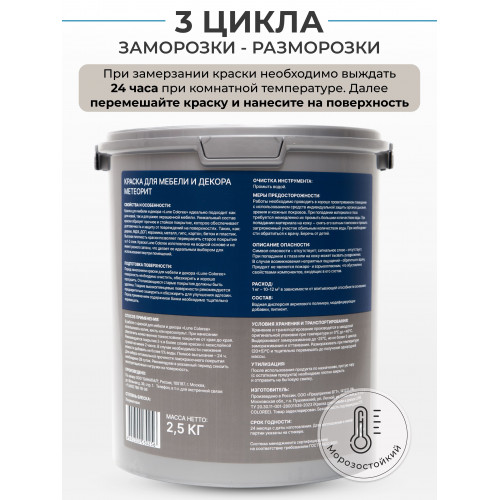 Краска для мебели и декора Lune Coloree полуматовая цвет метеорит 2,5 кг