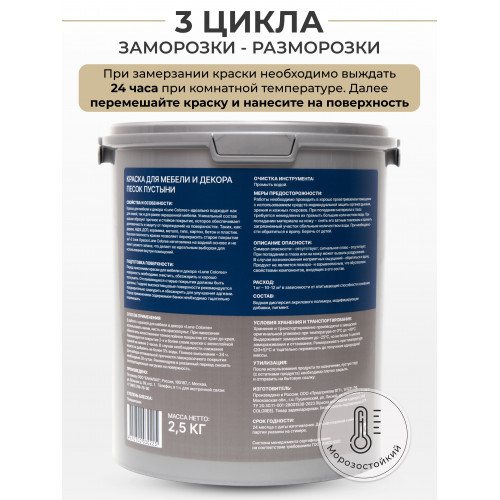 Краска для мебели и декора Lune Coloree полуматовая цвет песок пустыни 2,5 кг