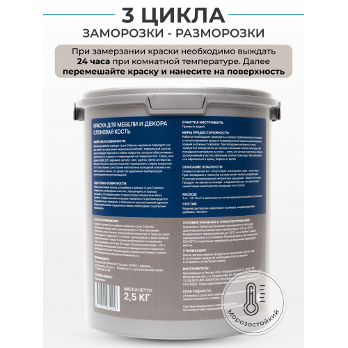 Краска для мебели и декора Lune Coloree полуматовая цвет слоновая кость 2,5 кг