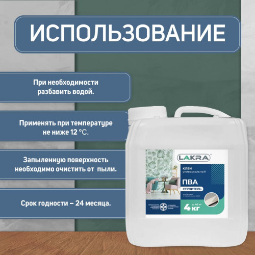 Клей ПВА универсальный Строитель Лакра 4 кг