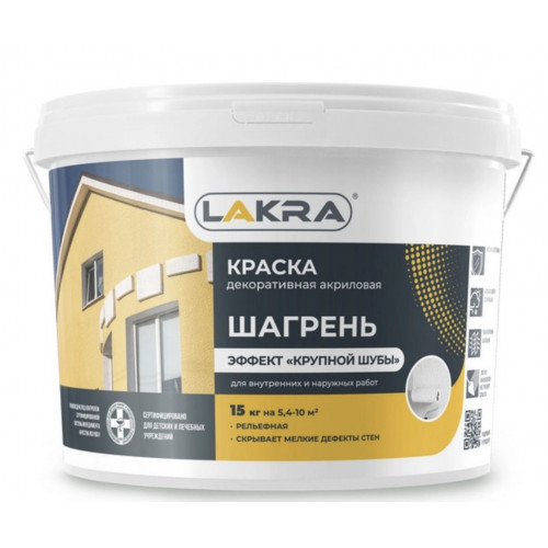 Краска декоративная рельефная ЛАКРА ШАГРЕНЬ белый 15 кг