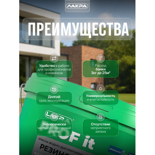 Краска резиновая для всех типов поверхностей Лакра PROF IT винно-красный 3 кг