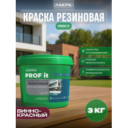 Краска резиновая для всех типов поверхностей Лакра PROF IT винно-красный 3 кг