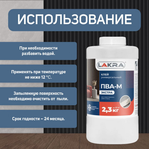 Клей ПВА-М универсальный Экстра Лакра 2,3 кг