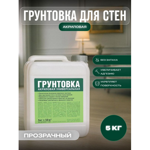 ЛУЧШАЯ ЦЕНА Грунтовка Универсальная 5 кг