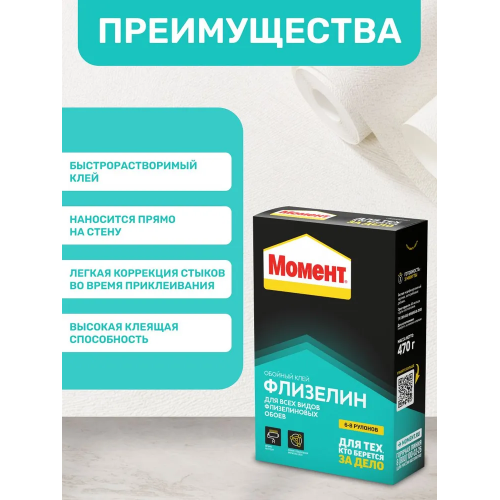 Клей для всех видов флизелиновых обоев Момент Флизелин 470 г