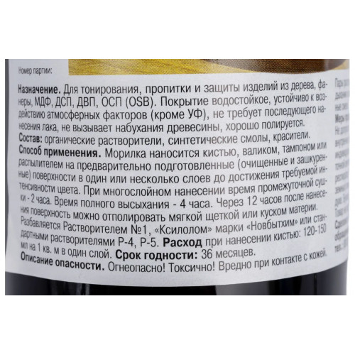 Морилка неводная Новбытхим орех 0.5 л