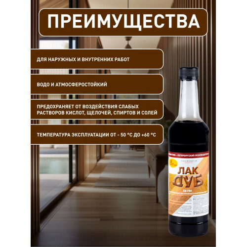 Лак для дерева Новбытхим ХВ-784 дуб 0.5 л