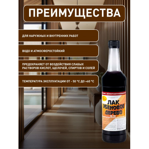 Лак для дерева Новбытхим ХВ-784 эбеновое дерево 0.5 л