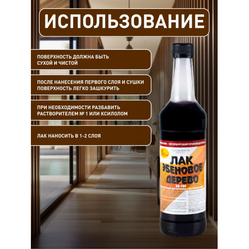 Лак для дерева Новбытхим ХВ-784 эбеновое дерево 0.5 л