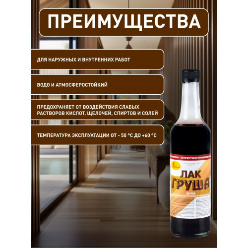 Лак для дерева Новбытхим ХВ-784 груша 0.5 л