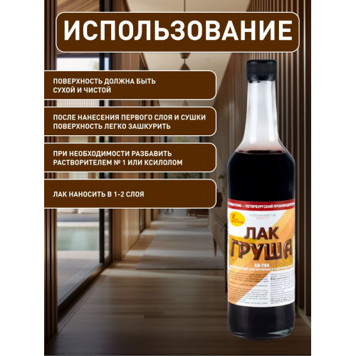 Лак для дерева Новбытхим ХВ-784 груша 0.5 л
