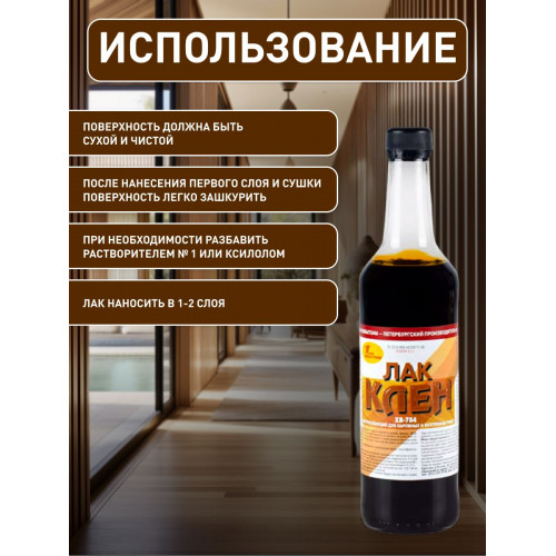 Лак для дерева Новбытхим ХВ-784 клен 0.5 л