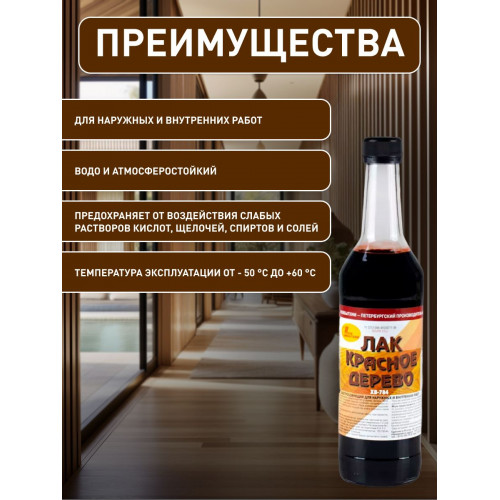 Лак для дерева Новбытхим ХВ-784 красное дерево 0.5 л