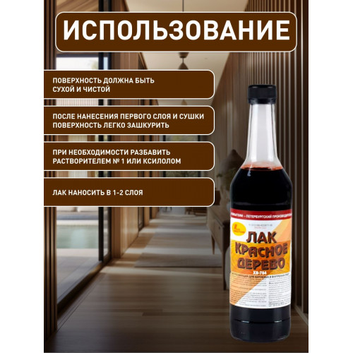 Лак для дерева Новбытхим ХВ-784 красное дерево 0.5 л