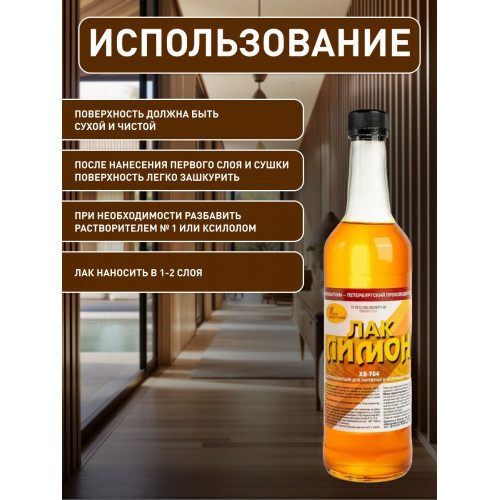 Лак для дерева Новбытхим ХВ-784 лимон 0.5 л