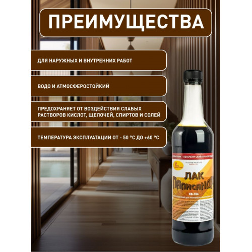 Лак для дерева Новбытхим ХВ-784 палисандр 0.5 л